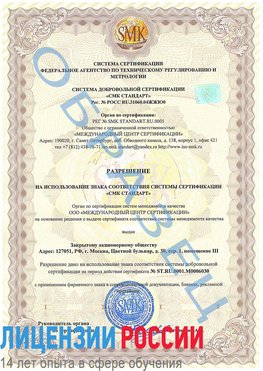 Образец разрешение Тамбов Сертификат ISO 27001